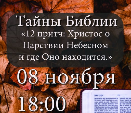 Библейские встречи